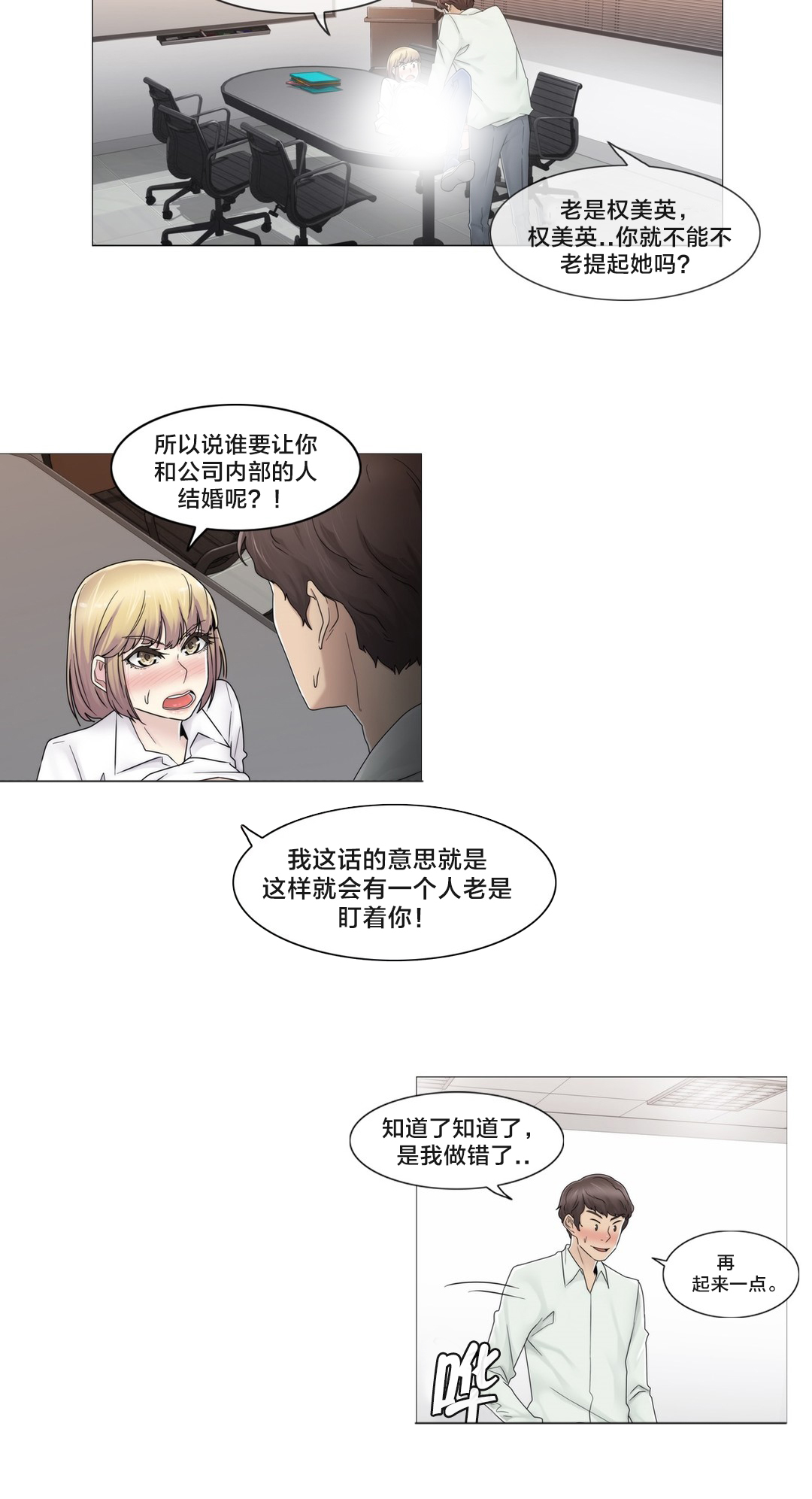 《交叉地铁》漫画最新章节第66章：瑟的男朋友免费下拉式在线观看章节第【9】张图片