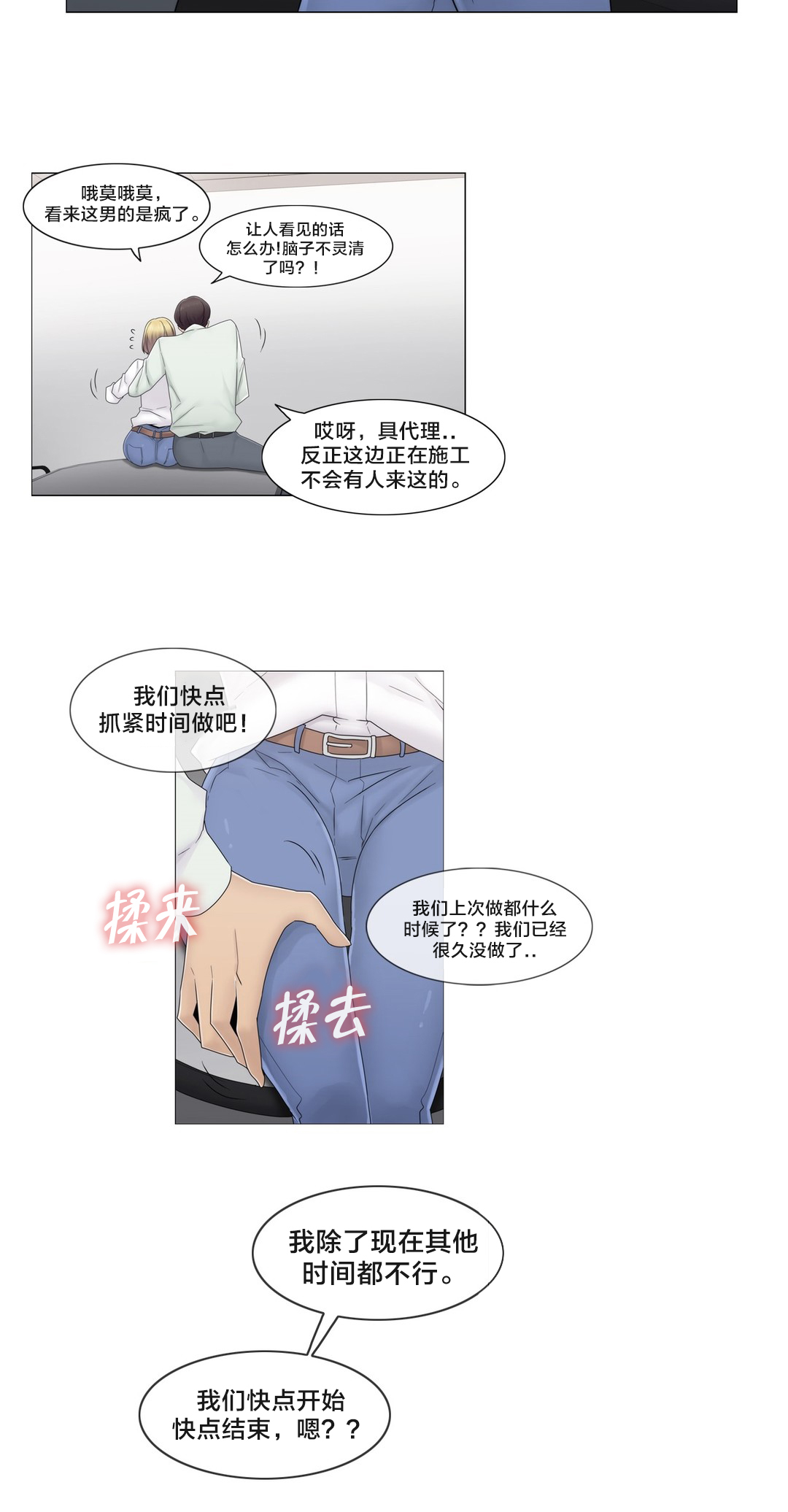 《交叉地铁》漫画最新章节第66章：瑟的男朋友免费下拉式在线观看章节第【12】张图片