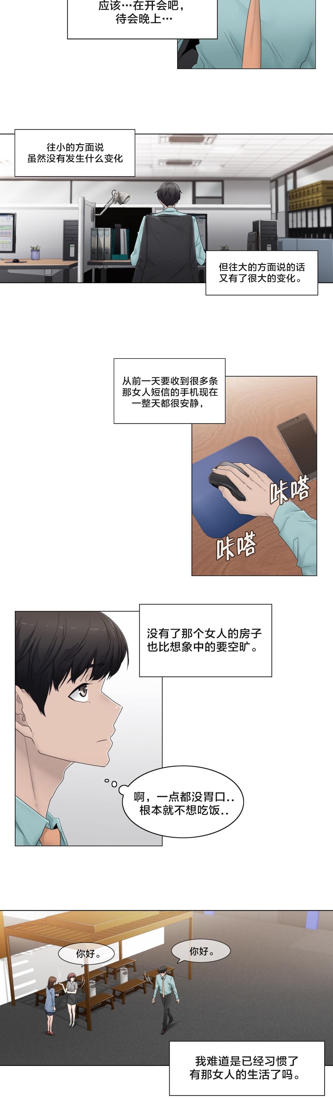 《交叉地铁》漫画最新章节第66章：瑟的男朋友免费下拉式在线观看章节第【18】张图片