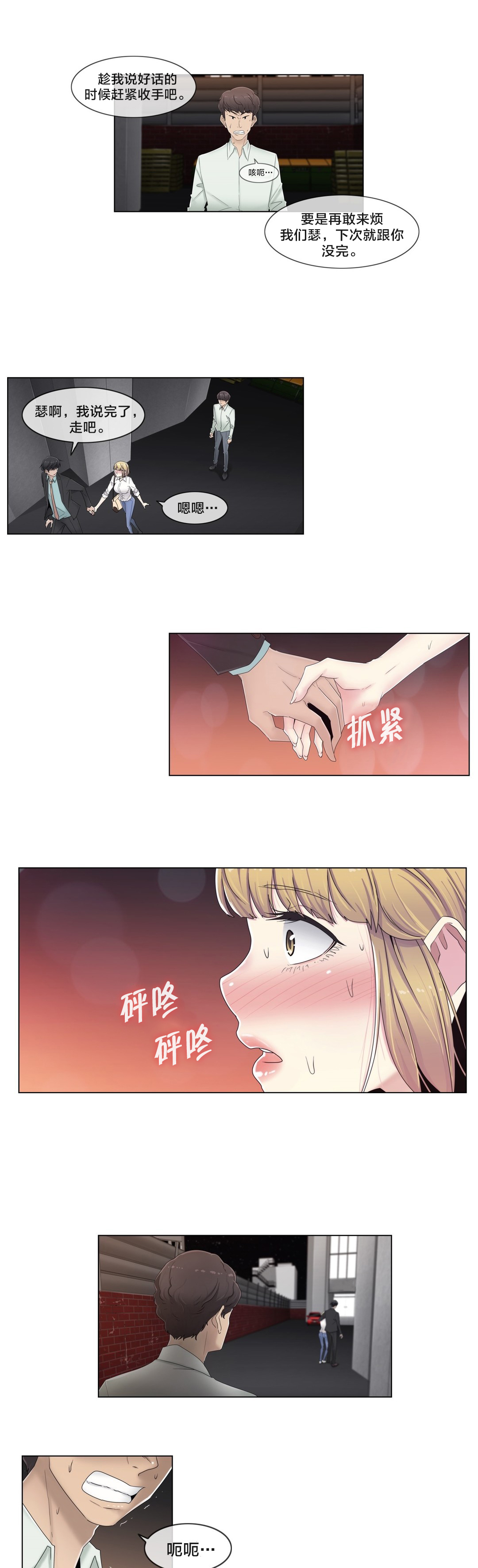 《交叉地铁》漫画最新章节第67章：还没结束呢免费下拉式在线观看章节第【18】张图片