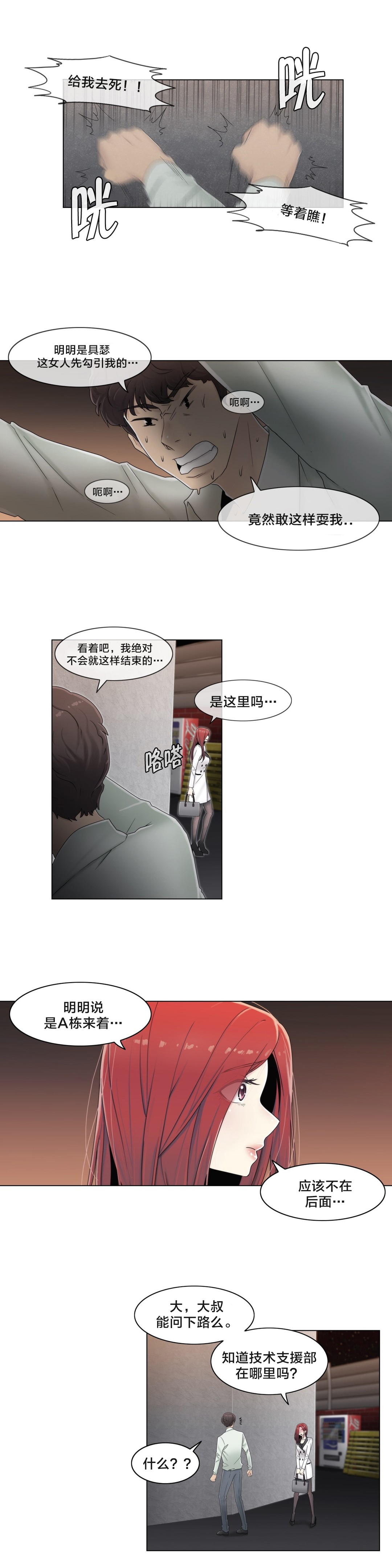 《交叉地铁》漫画最新章节第67章：还没结束呢免费下拉式在线观看章节第【16】张图片