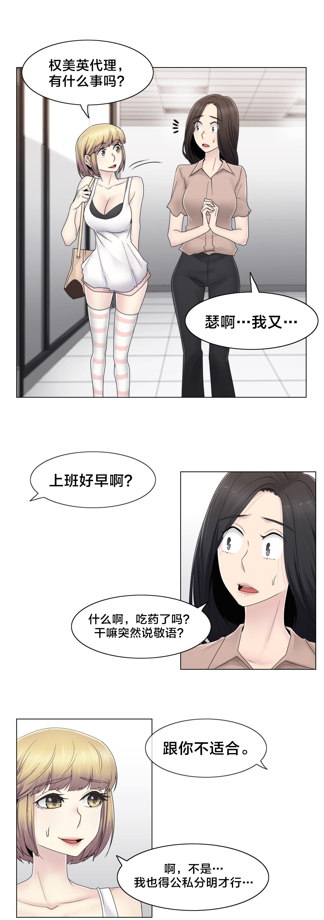 《交叉地铁》漫画最新章节第68章：处理好了？免费下拉式在线观看章节第【8】张图片