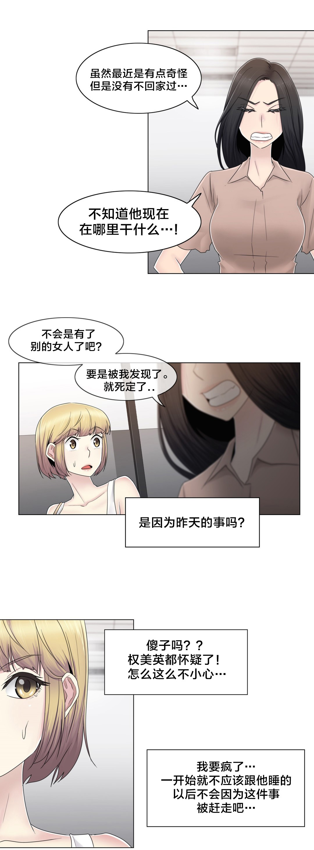 《交叉地铁》漫画最新章节第68章：处理好了？免费下拉式在线观看章节第【6】张图片