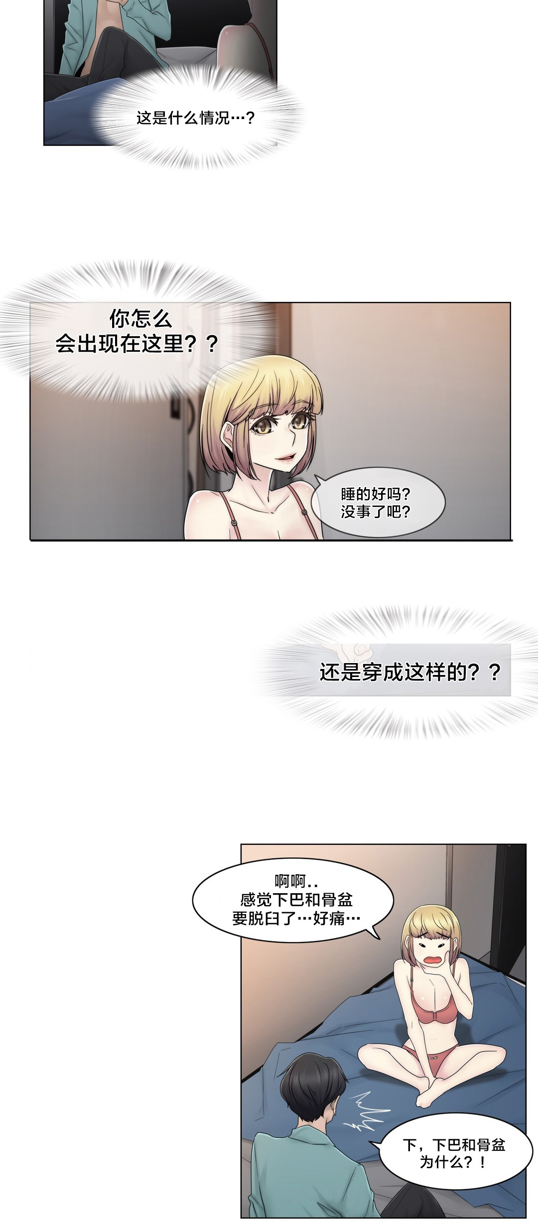 《交叉地铁》漫画最新章节第68章：处理好了？免费下拉式在线观看章节第【12】张图片