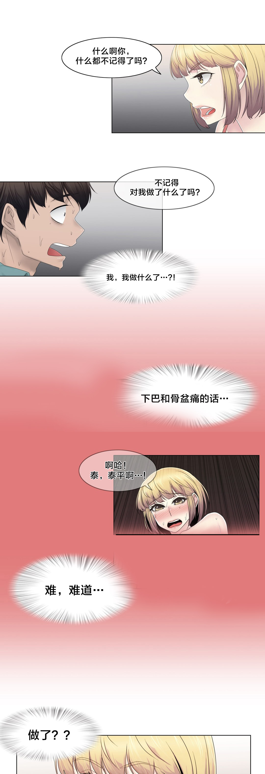 《交叉地铁》漫画最新章节第68章：处理好了？免费下拉式在线观看章节第【11】张图片