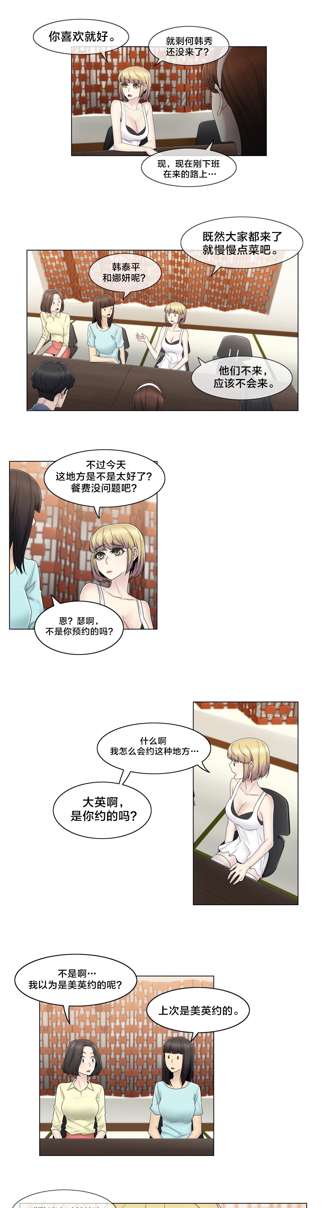 《交叉地铁》漫画最新章节第69章：陷害免费下拉式在线观看章节第【3】张图片