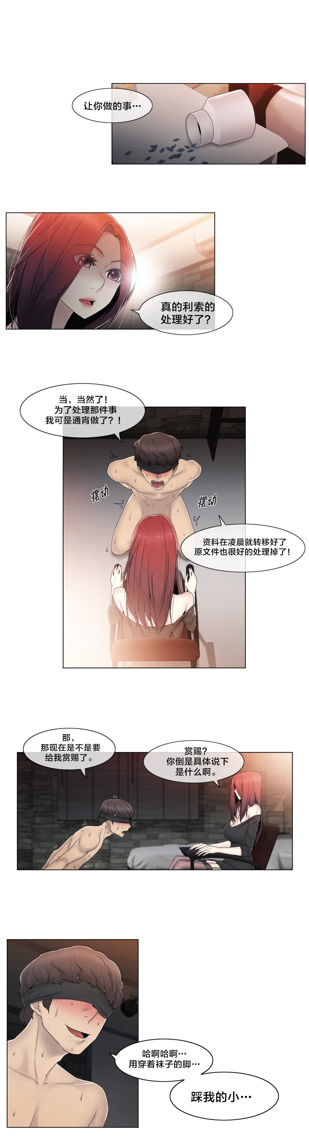 《交叉地铁》漫画最新章节第69章：陷害免费下拉式在线观看章节第【19】张图片