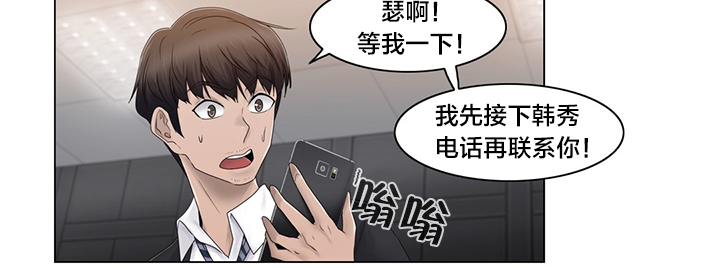 《交叉地铁》漫画最新章节第70章：快递免费下拉式在线观看章节第【13】张图片