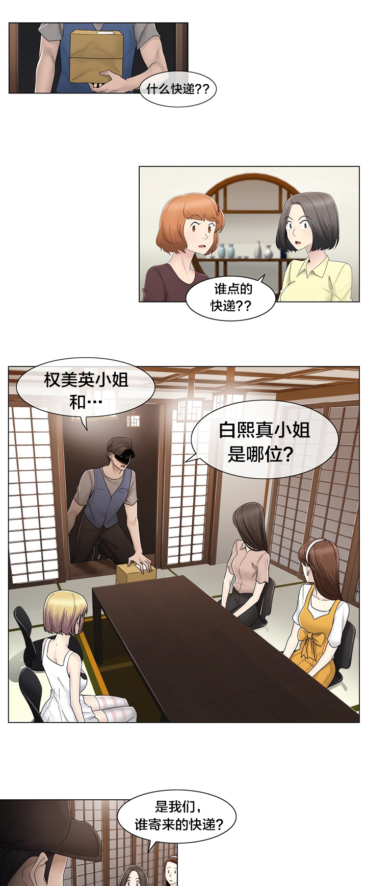 《交叉地铁》漫画最新章节第70章：快递免费下拉式在线观看章节第【24】张图片