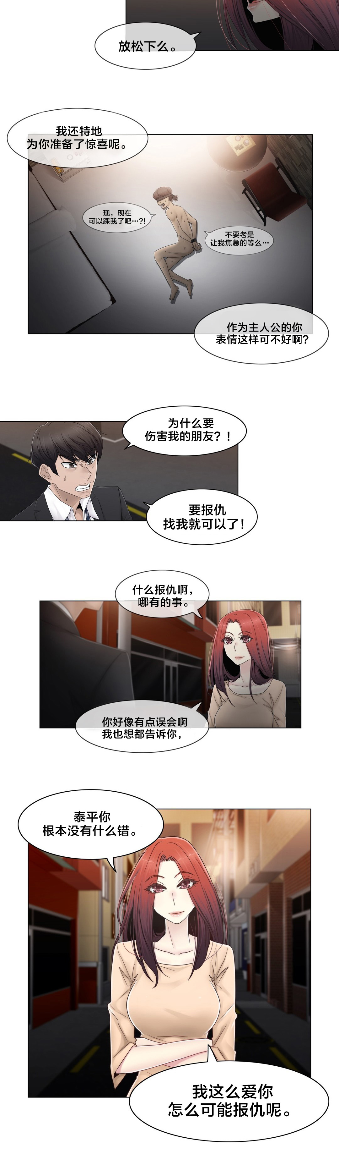 《交叉地铁》漫画最新章节第71章：为什么在一起免费下拉式在线观看章节第【16】张图片