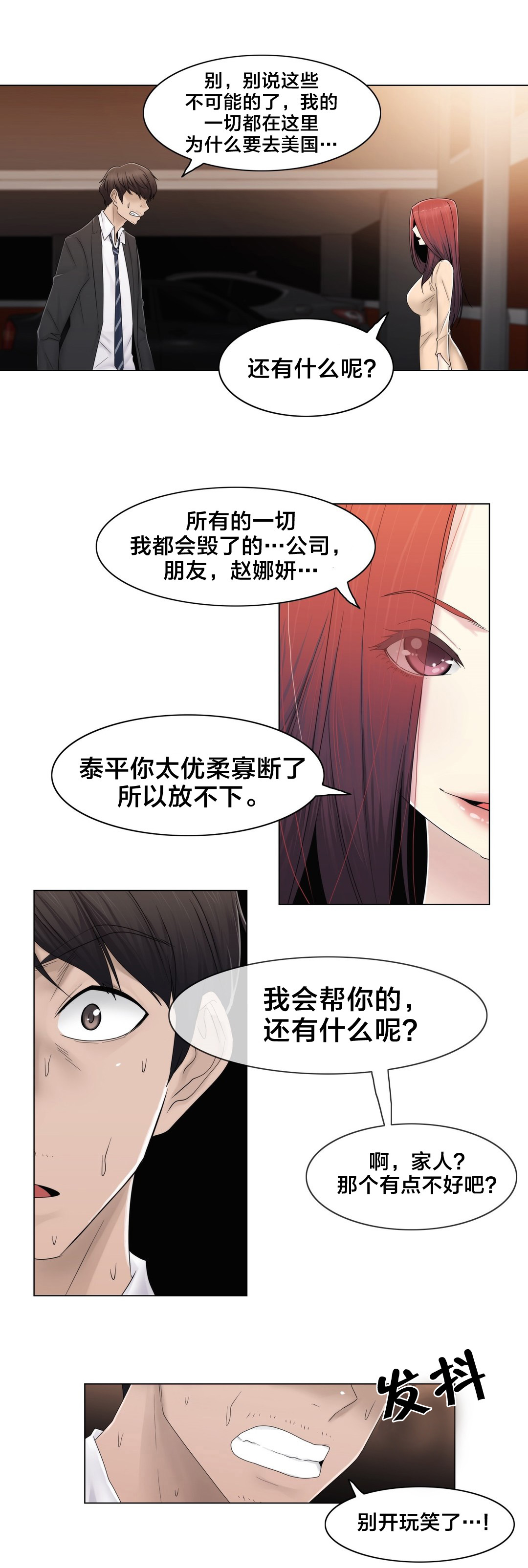 《交叉地铁》漫画最新章节第71章：为什么在一起免费下拉式在线观看章节第【12】张图片