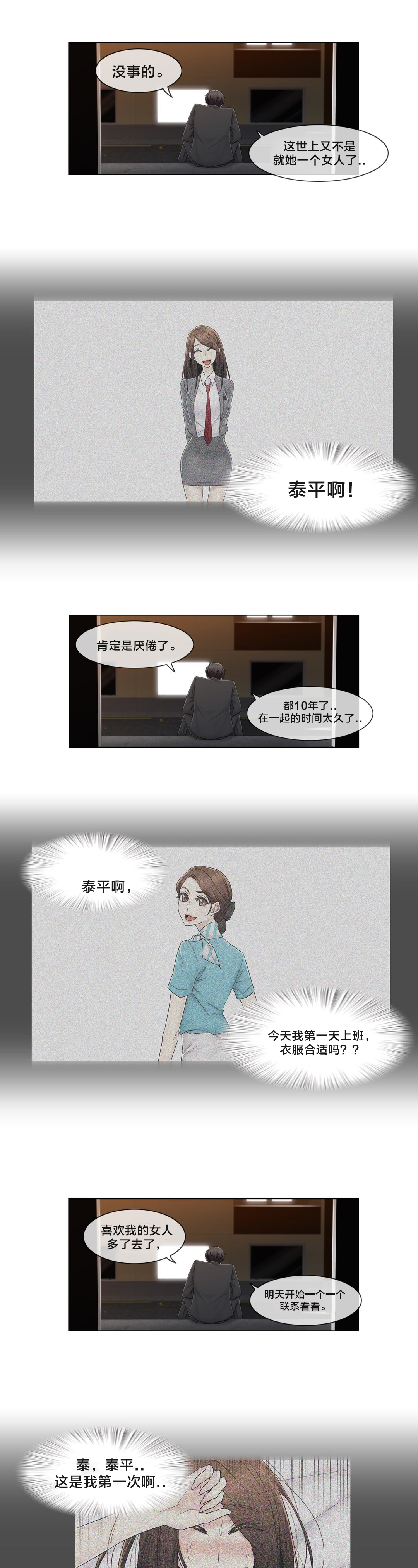 《交叉地铁》漫画最新章节第73章：终于知道了免费下拉式在线观看章节第【12】张图片