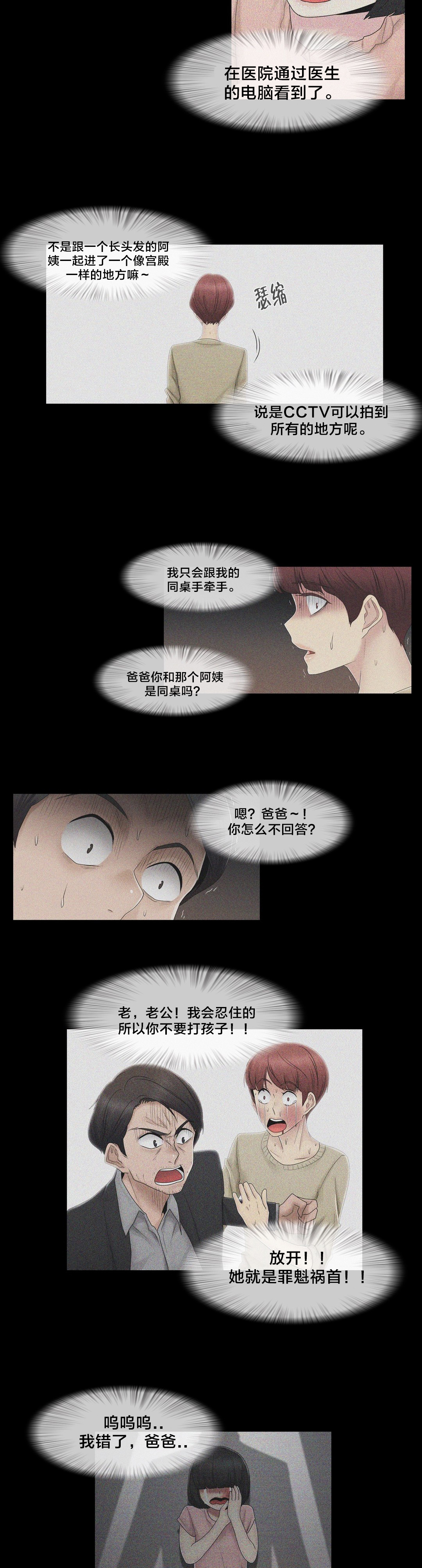 《交叉地铁》漫画最新章节第73章：终于知道了免费下拉式在线观看章节第【4】张图片