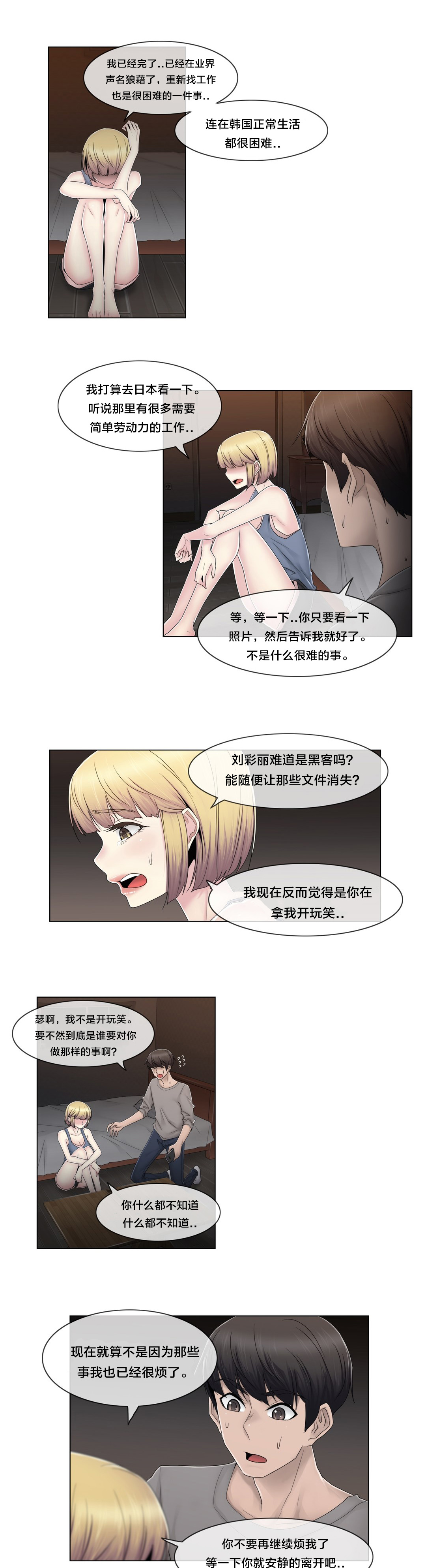 《交叉地铁》漫画最新章节第75章：上门而来免费下拉式在线观看章节第【19】张图片