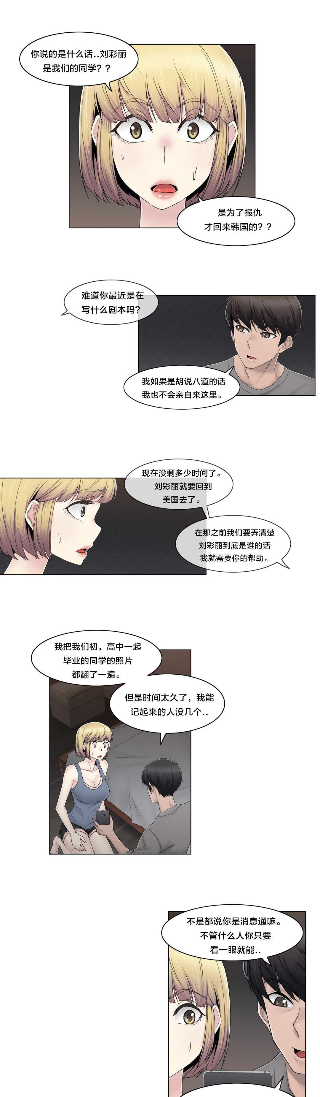 《交叉地铁》漫画最新章节第75章：上门而来免费下拉式在线观看章节第【21】张图片