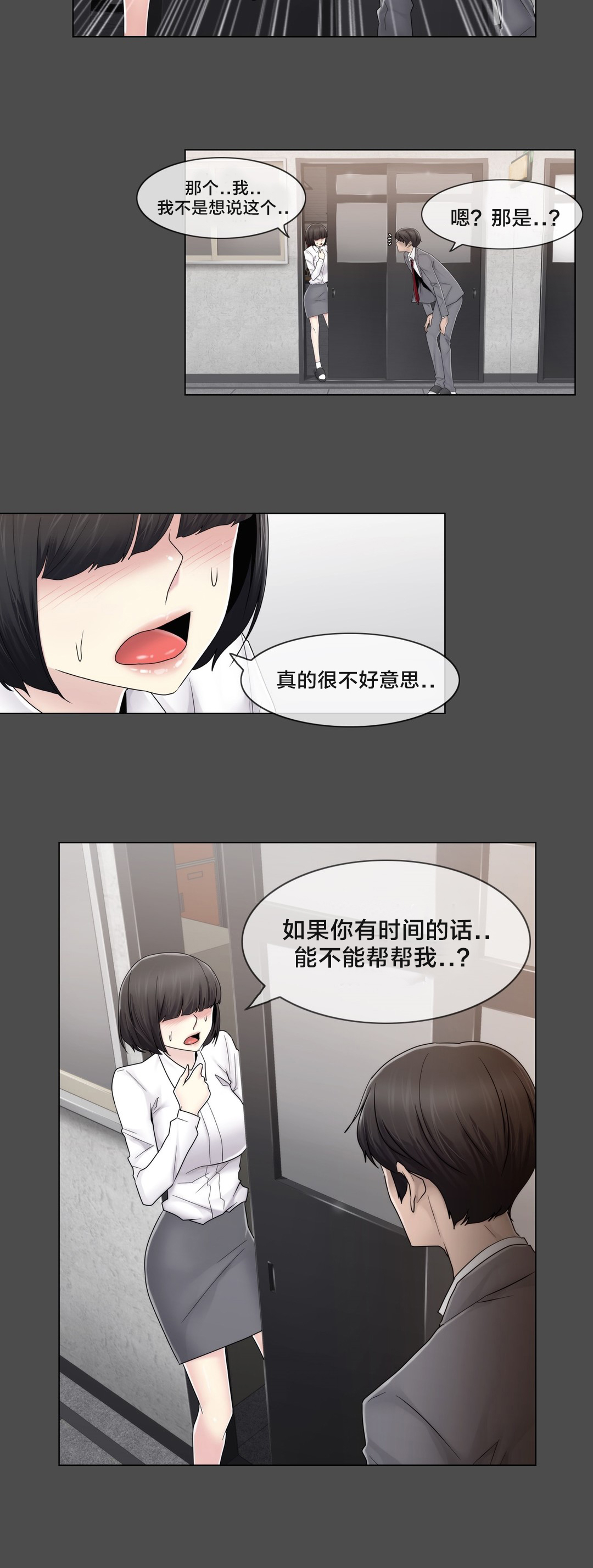 《交叉地铁》漫画最新章节第76章：女生休息室免费下拉式在线观看章节第【1】张图片