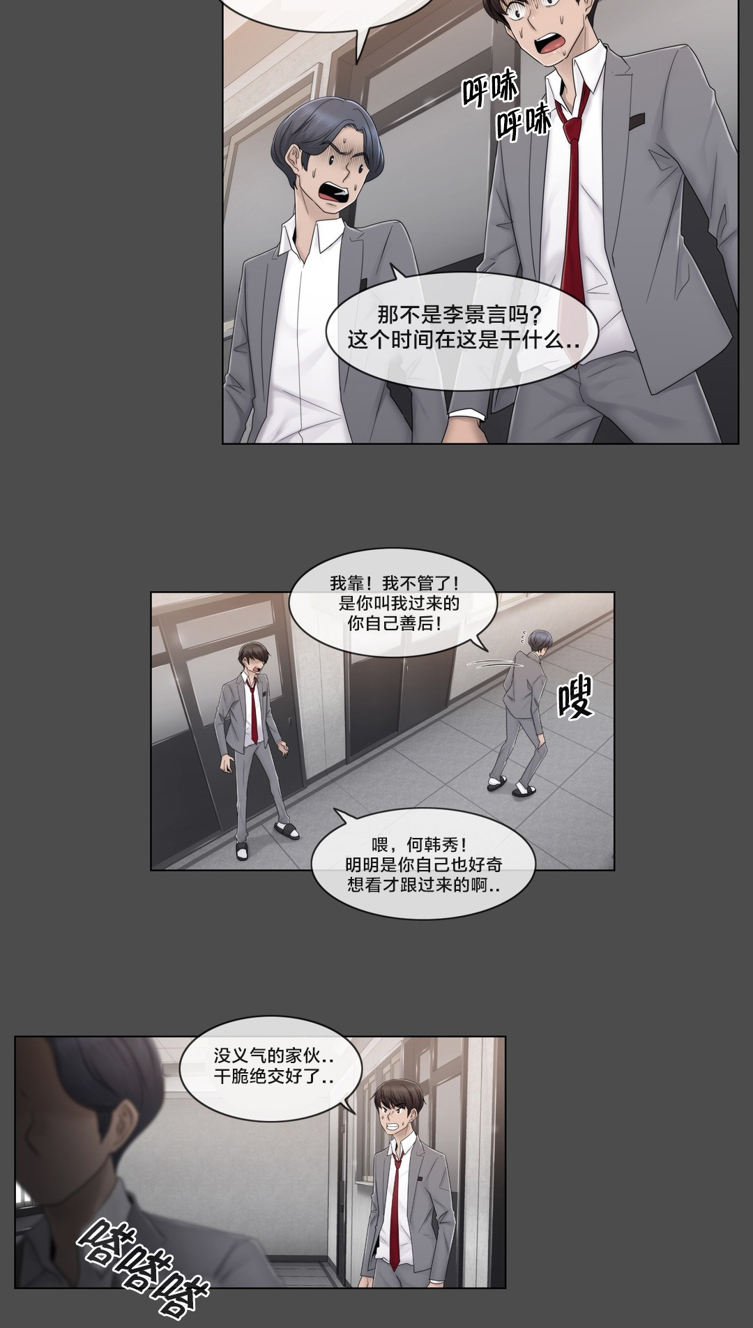 《交叉地铁》漫画最新章节第76章：女生休息室免费下拉式在线观看章节第【3】张图片