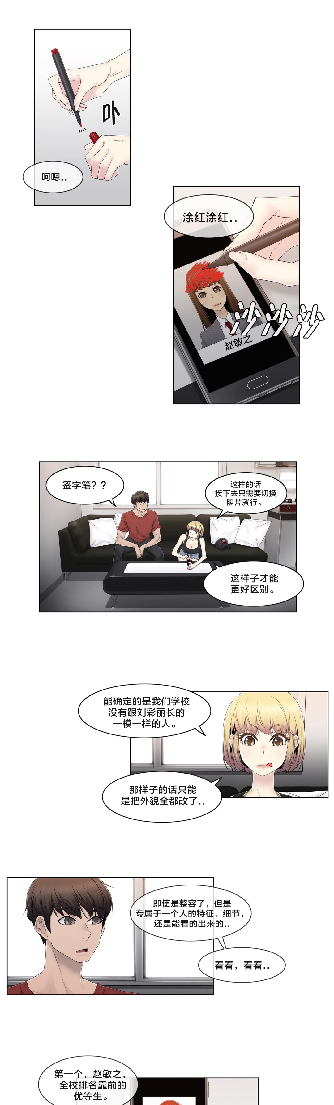 《交叉地铁》漫画最新章节第76章：女生休息室免费下拉式在线观看章节第【17】张图片