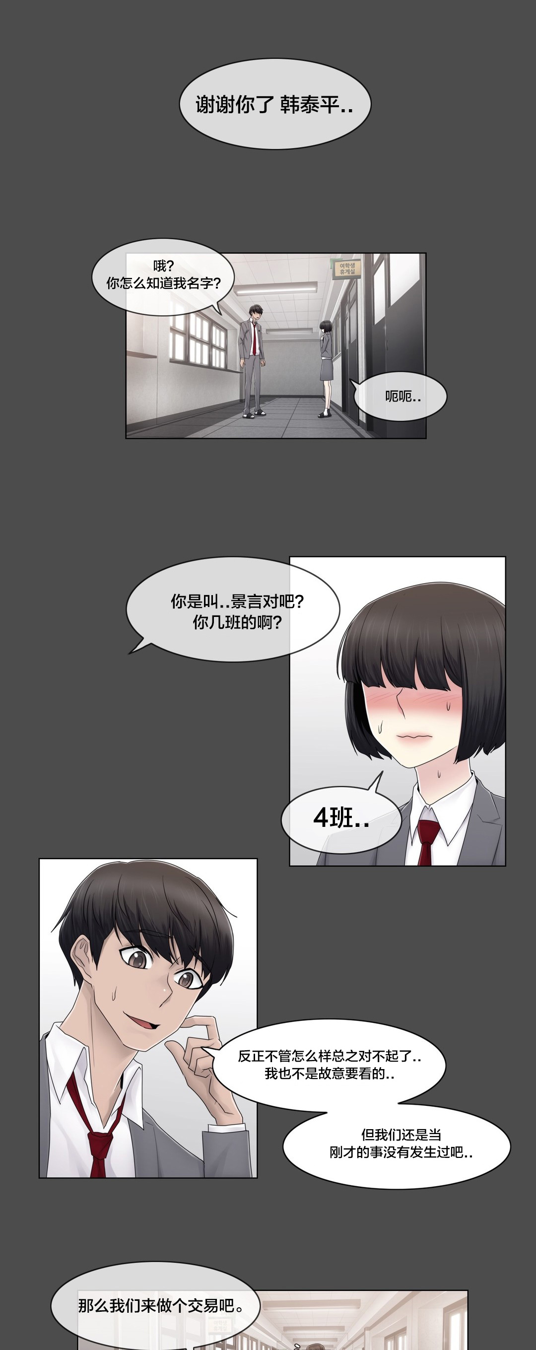 《交叉地铁》漫画最新章节第77章：打听的事免费下拉式在线观看章节第【17】张图片