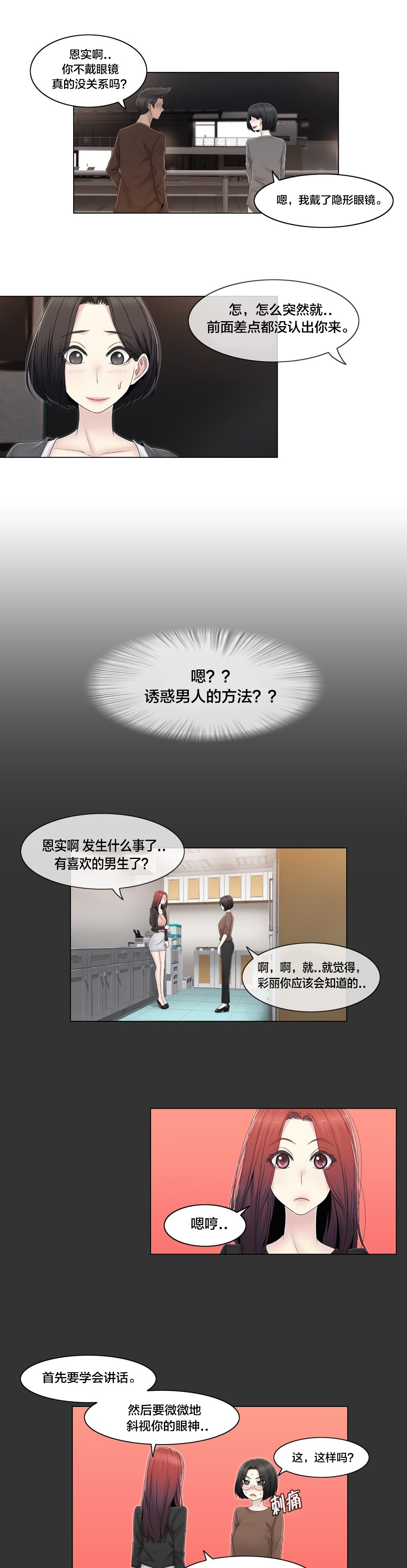 《交叉地铁》漫画最新章节第77章：打听的事免费下拉式在线观看章节第【3】张图片