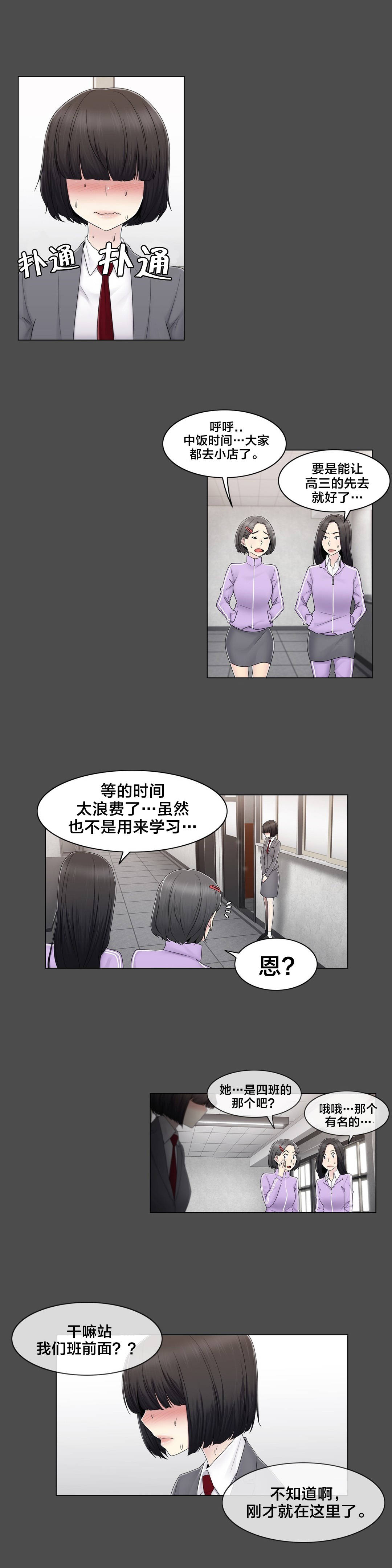 《交叉地铁》漫画最新章节第78章：欺负免费下拉式在线观看章节第【10】张图片