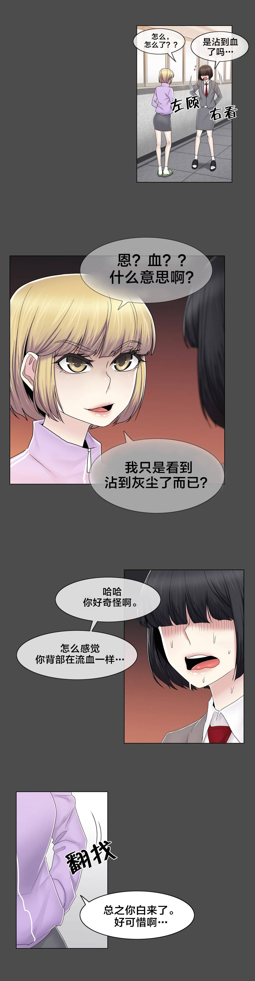 《交叉地铁》漫画最新章节第78章：欺负免费下拉式在线观看章节第【4】张图片