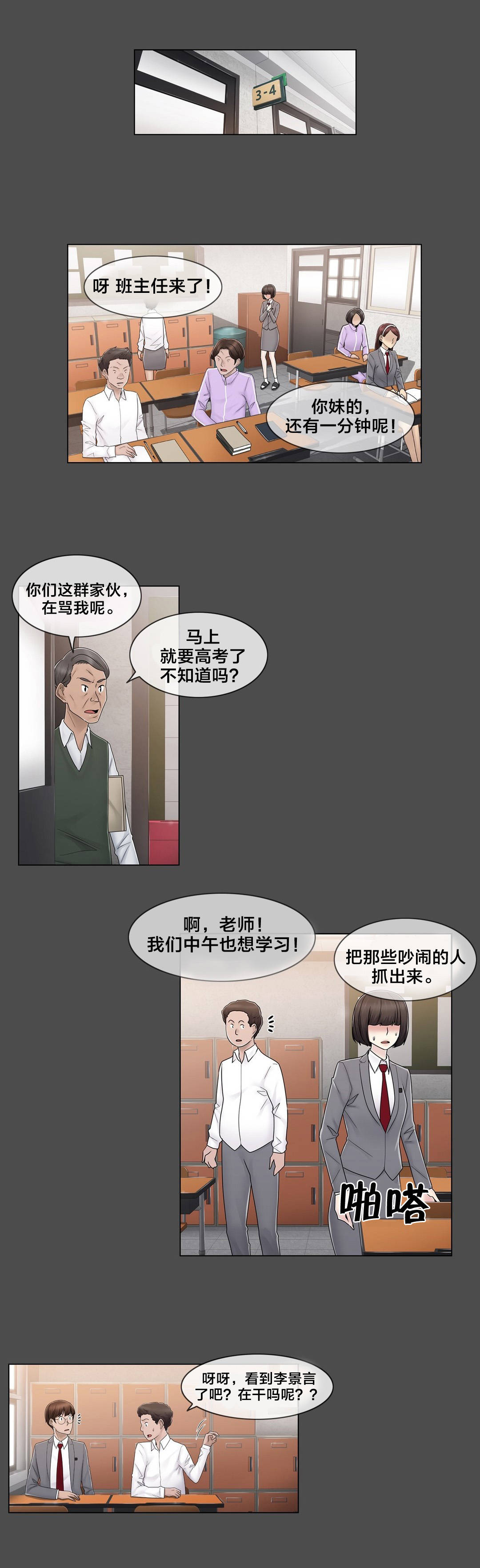 《交叉地铁》漫画最新章节第78章：欺负免费下拉式在线观看章节第【2】张图片