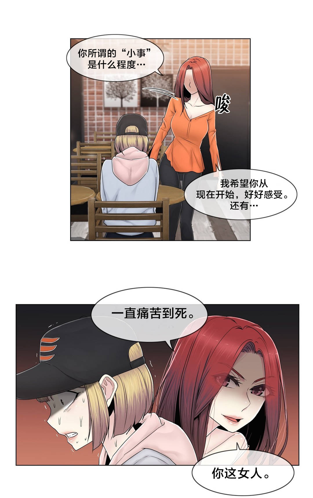 《交叉地铁》漫画最新章节第79章：最后一个免费下拉式在线观看章节第【6】张图片