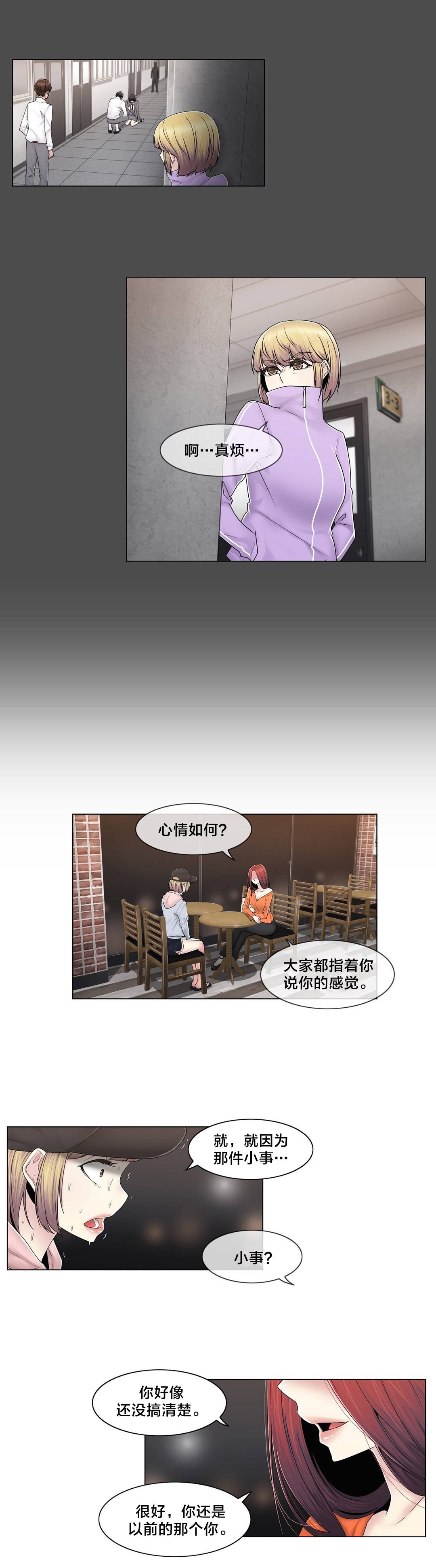 《交叉地铁》漫画最新章节第79章：最后一个免费下拉式在线观看章节第【7】张图片