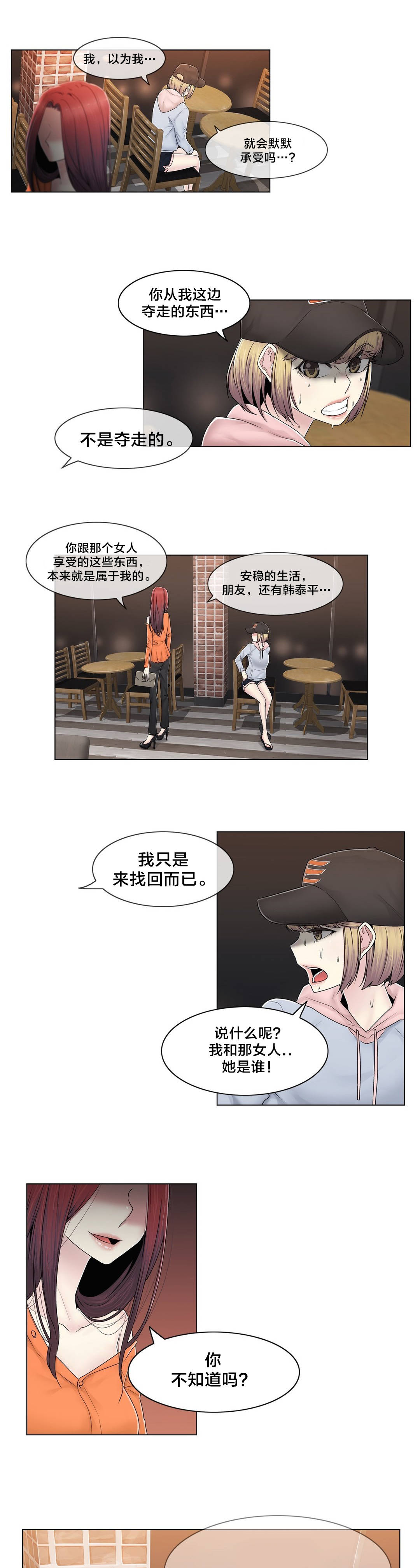 《交叉地铁》漫画最新章节第79章：最后一个免费下拉式在线观看章节第【4】张图片