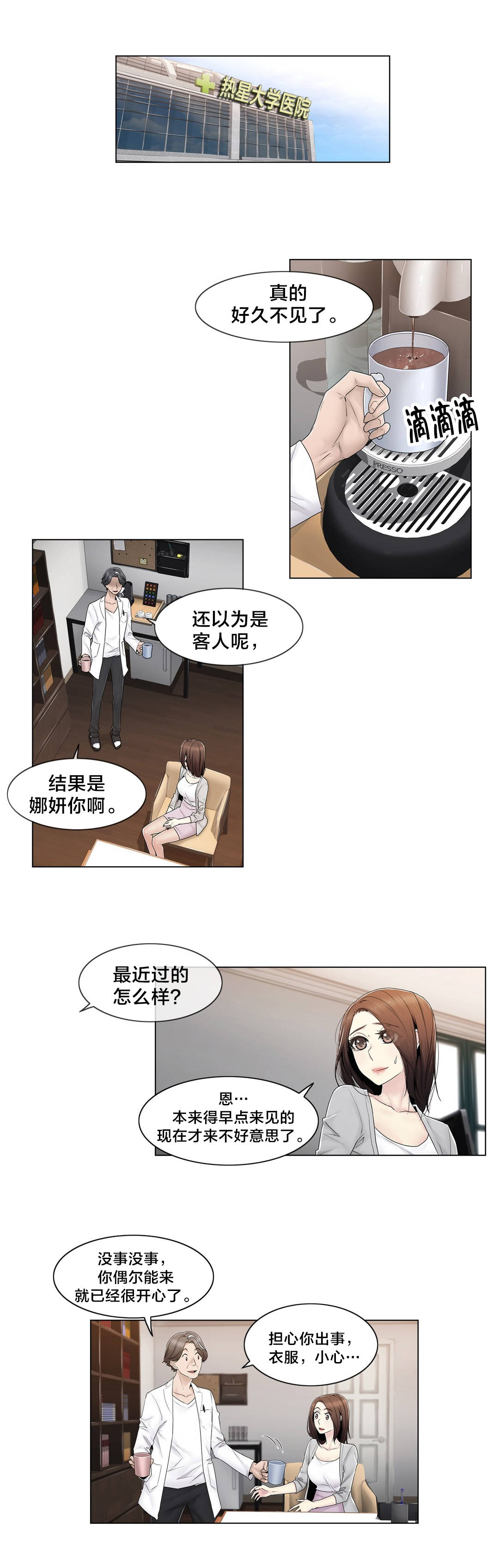 《交叉地铁》漫画最新章节第80章：那个故事免费下拉式在线观看章节第【21】张图片