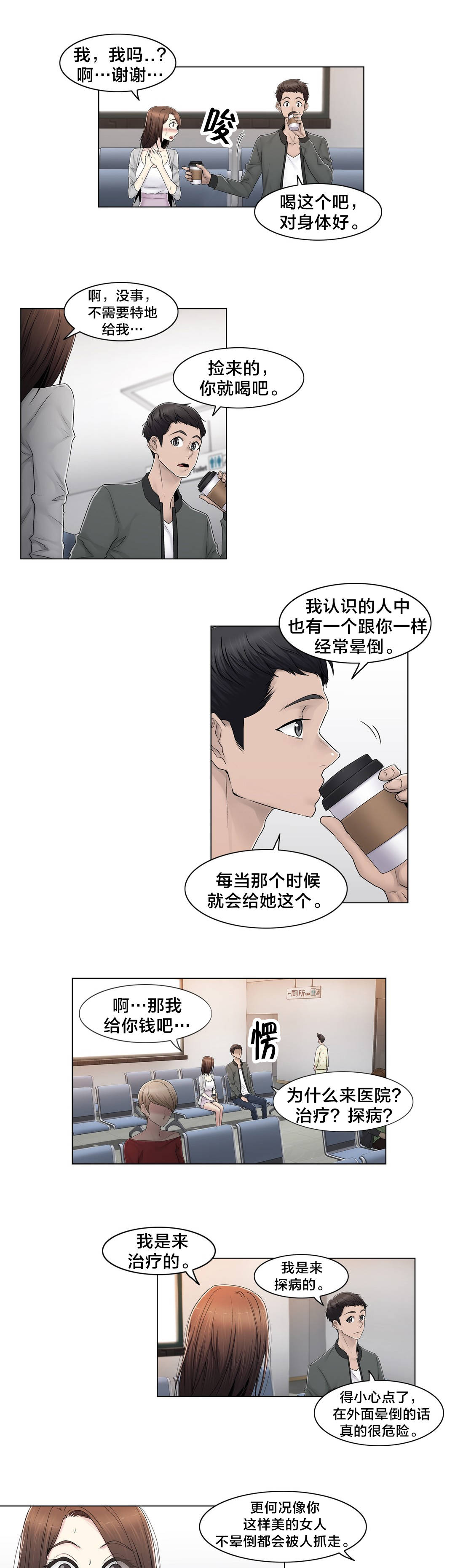 《交叉地铁》漫画最新章节第80章：那个故事免费下拉式在线观看章节第【7】张图片