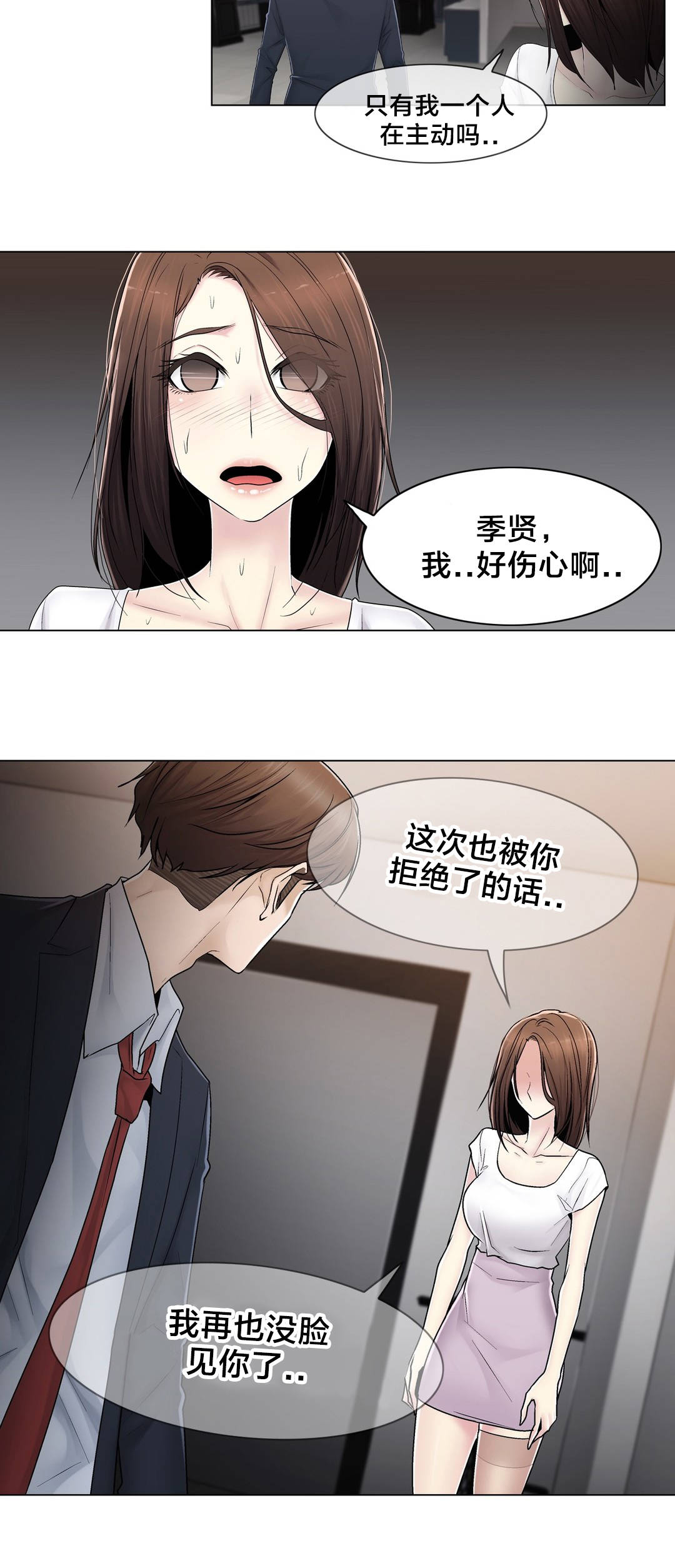 《交叉地铁》漫画最新章节第81章：慌张免费下拉式在线观看章节第【1】张图片