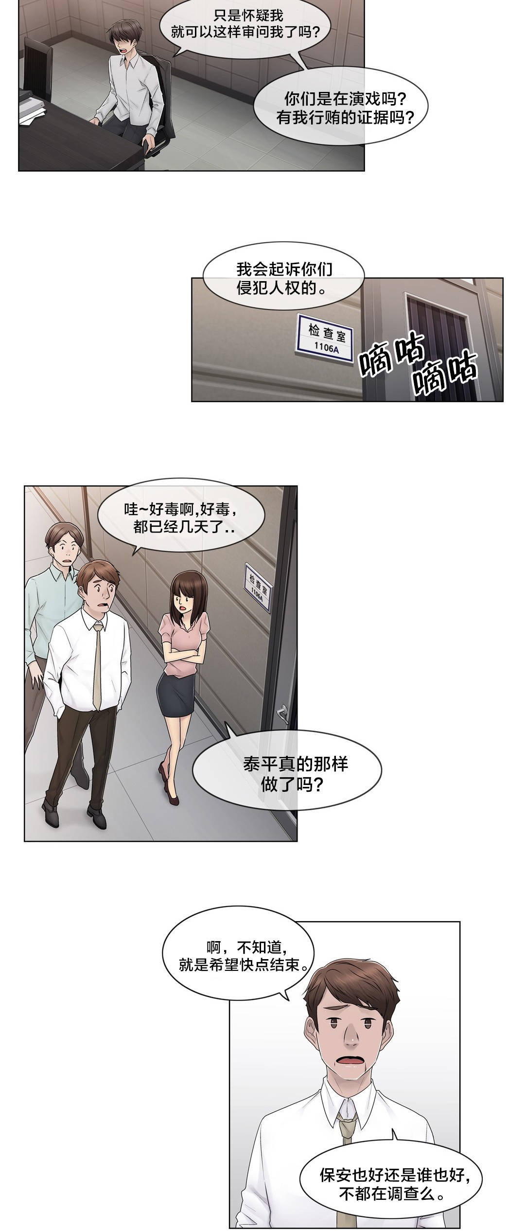 《交叉地铁》漫画最新章节第81章：慌张免费下拉式在线观看章节第【12】张图片