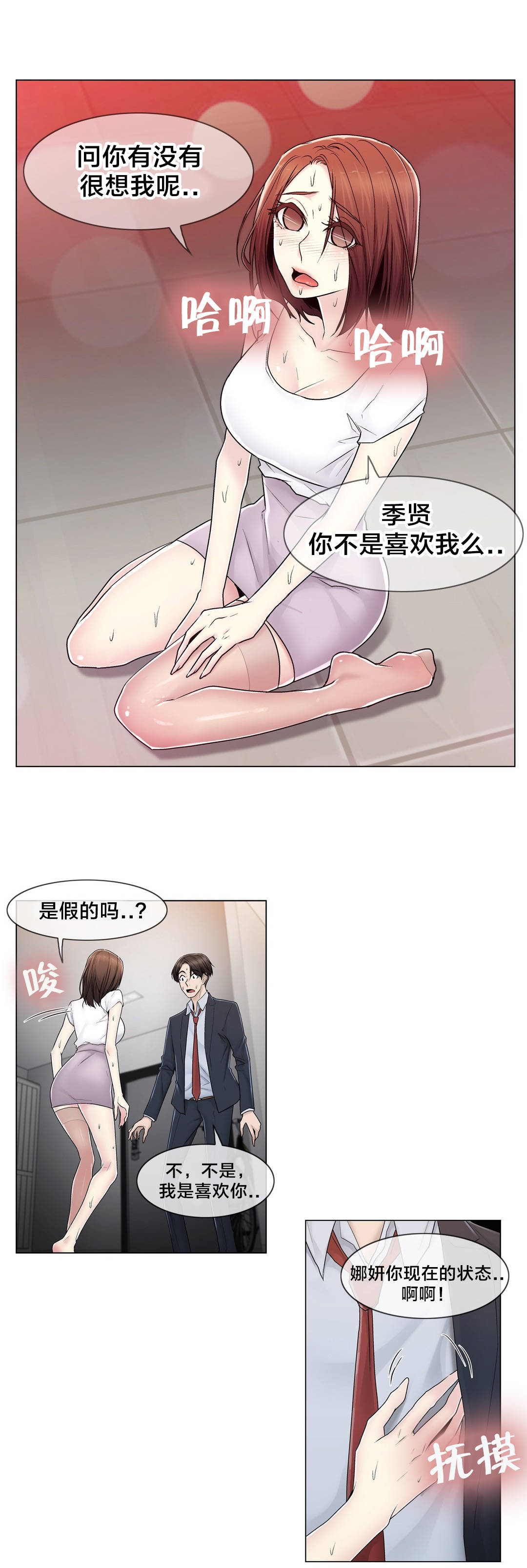 《交叉地铁》漫画最新章节第81章：慌张免费下拉式在线观看章节第【3】张图片