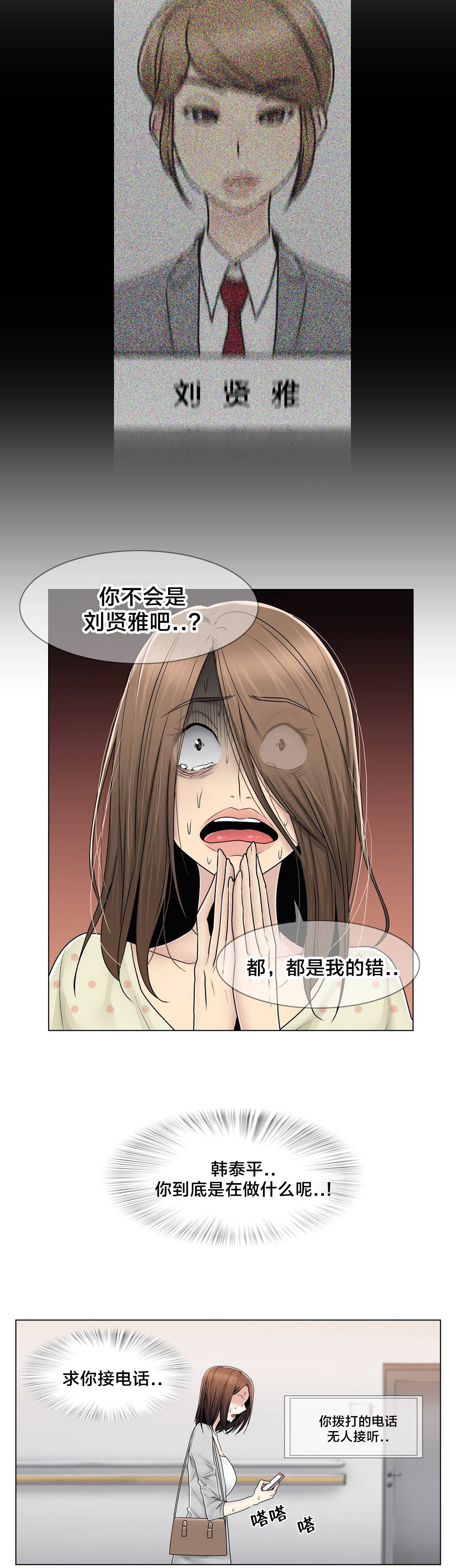 《交叉地铁》漫画最新章节第81章：慌张免费下拉式在线观看章节第【14】张图片