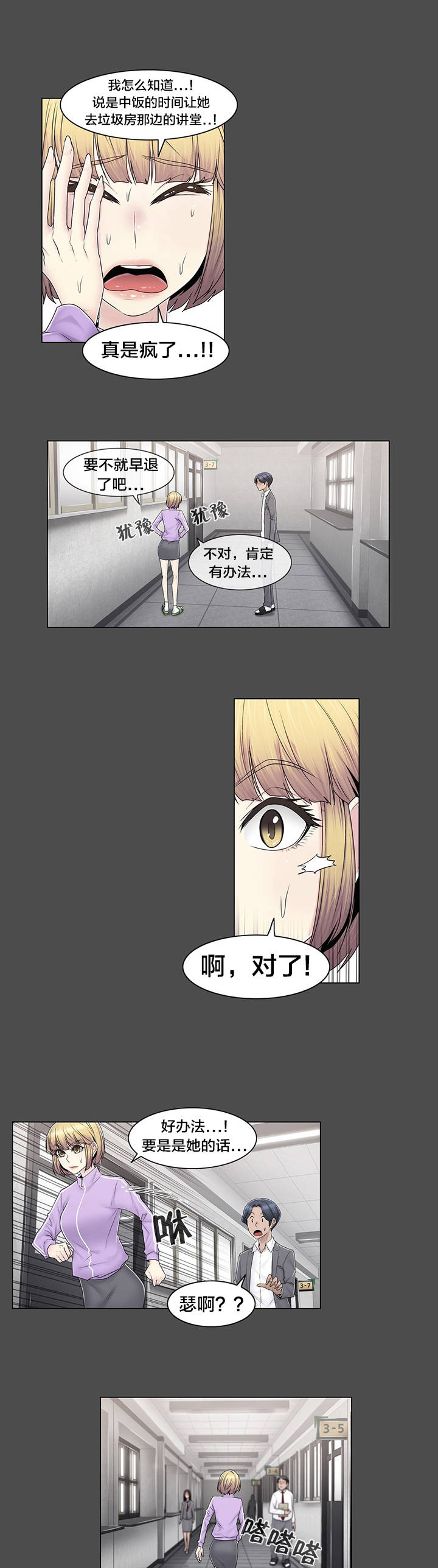 《交叉地铁》漫画最新章节第82章：那一天免费下拉式在线观看章节第【5】张图片