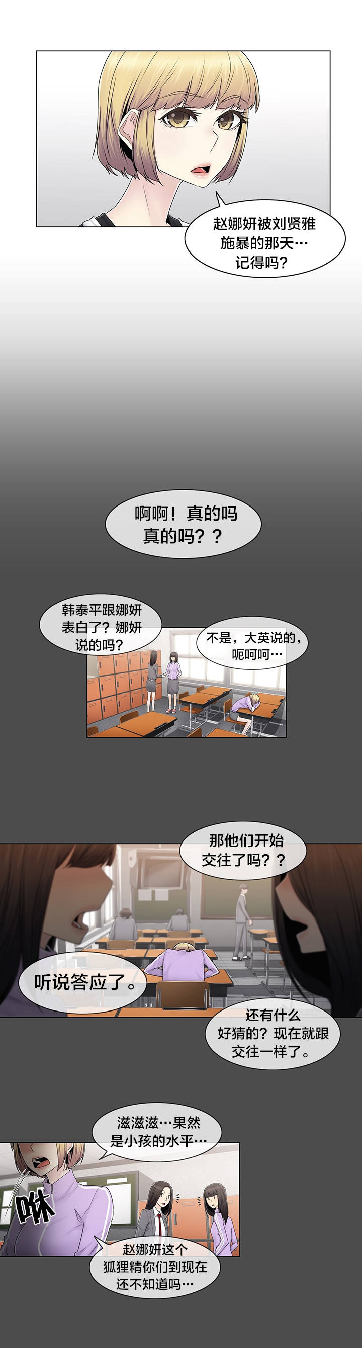 《交叉地铁》漫画最新章节第82章：那一天免费下拉式在线观看章节第【13】张图片