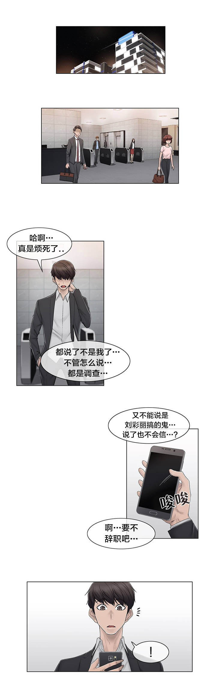 《交叉地铁》漫画最新章节第82章：那一天免费下拉式在线观看章节第【19】张图片