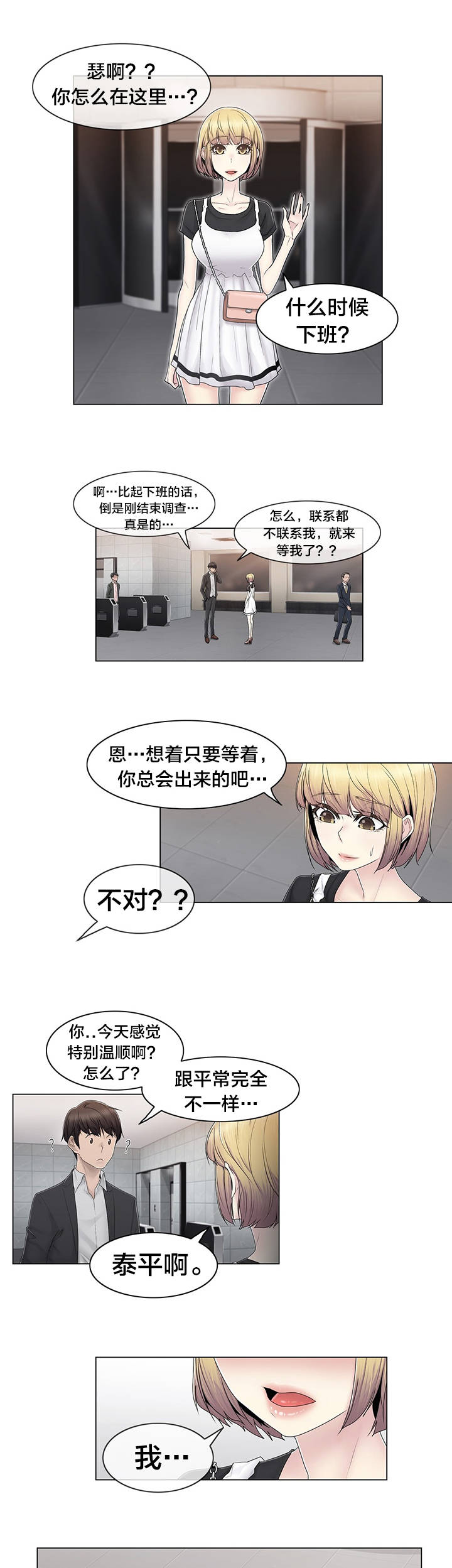 《交叉地铁》漫画最新章节第82章：那一天免费下拉式在线观看章节第【17】张图片