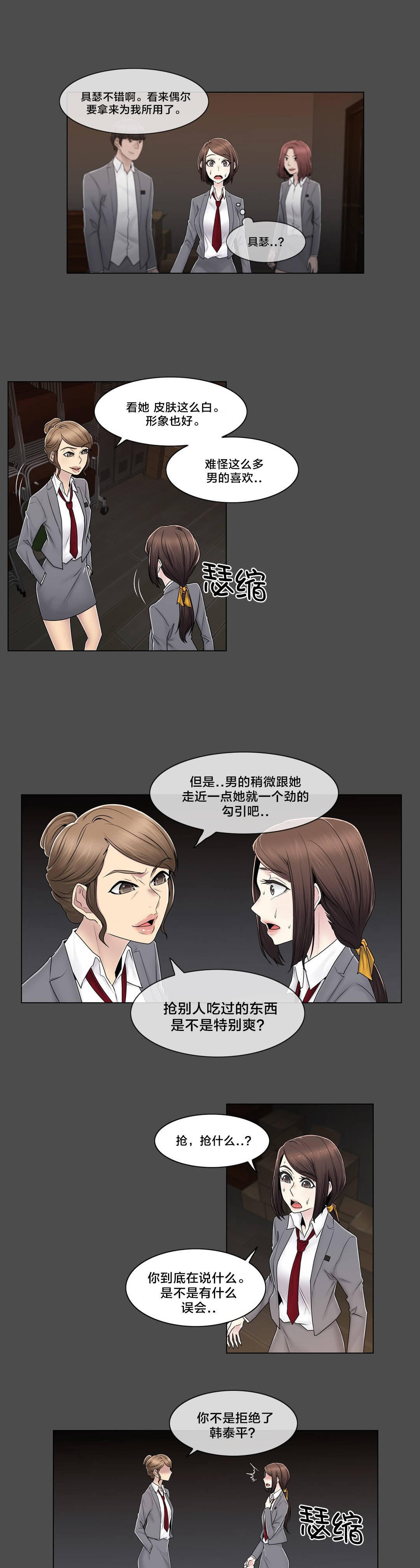 《交叉地铁》漫画最新章节第83章：决定吧免费下拉式在线观看章节第【15】张图片