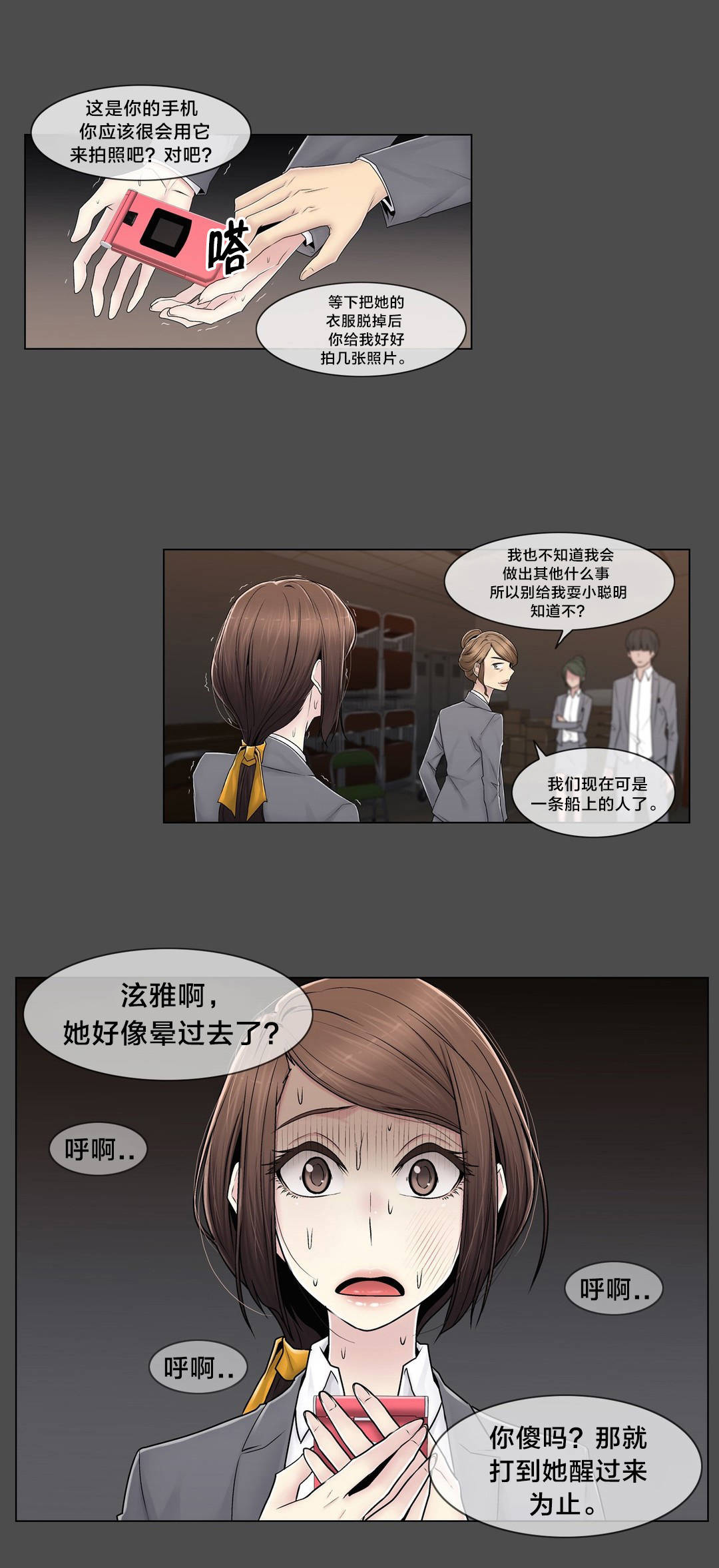 《交叉地铁》漫画最新章节第84章：真相（上）免费下拉式在线观看章节第【1】张图片