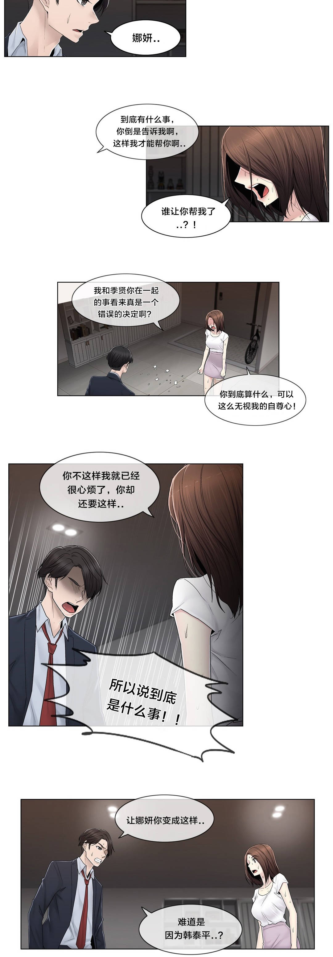 《交叉地铁》漫画最新章节第86章：被裁剪的照片免费下拉式在线观看章节第【9】张图片