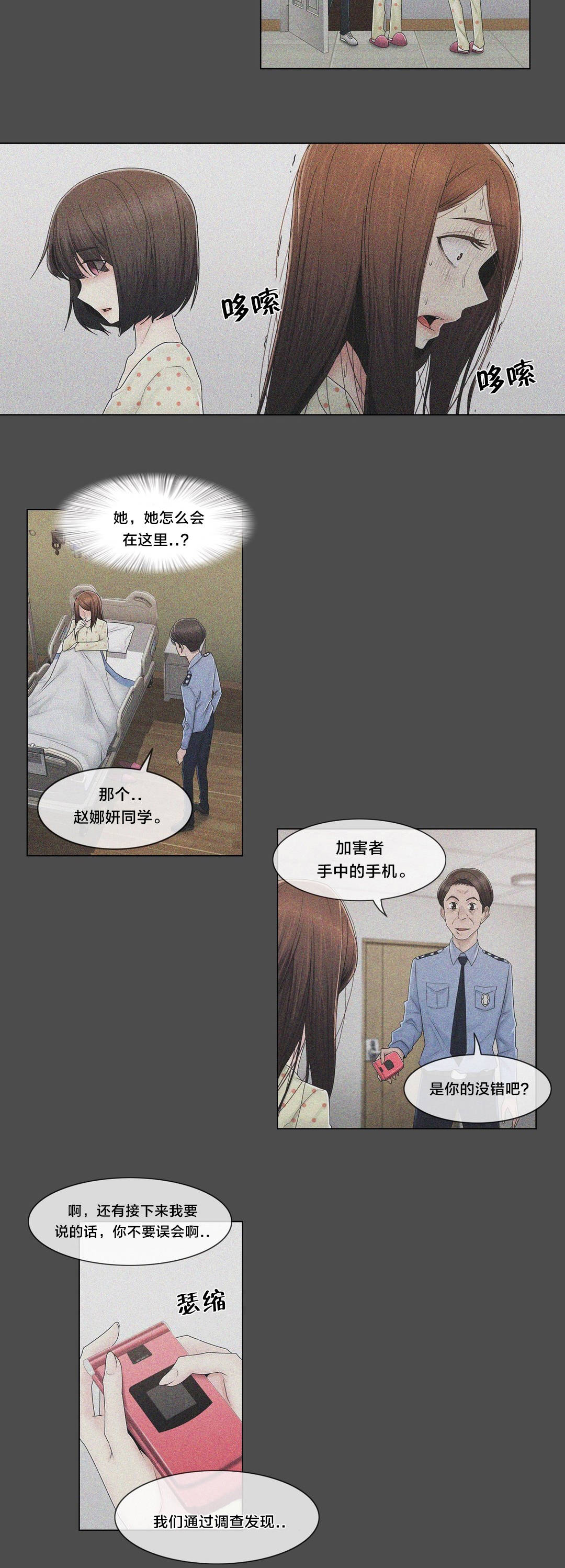 《交叉地铁》漫画最新章节第86章：被裁剪的照片免费下拉式在线观看章节第【13】张图片