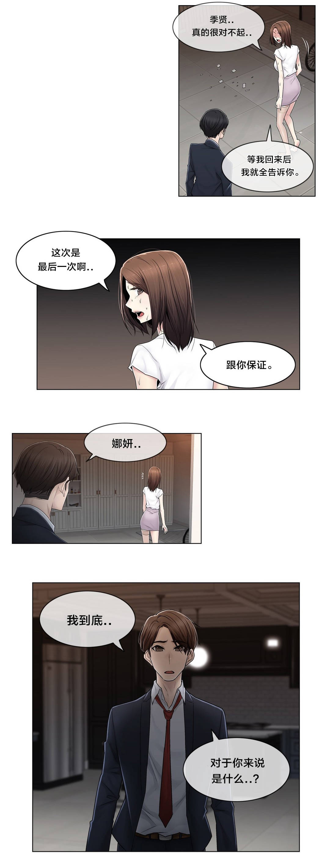 《交叉地铁》漫画最新章节第86章：被裁剪的照片免费下拉式在线观看章节第【5】张图片