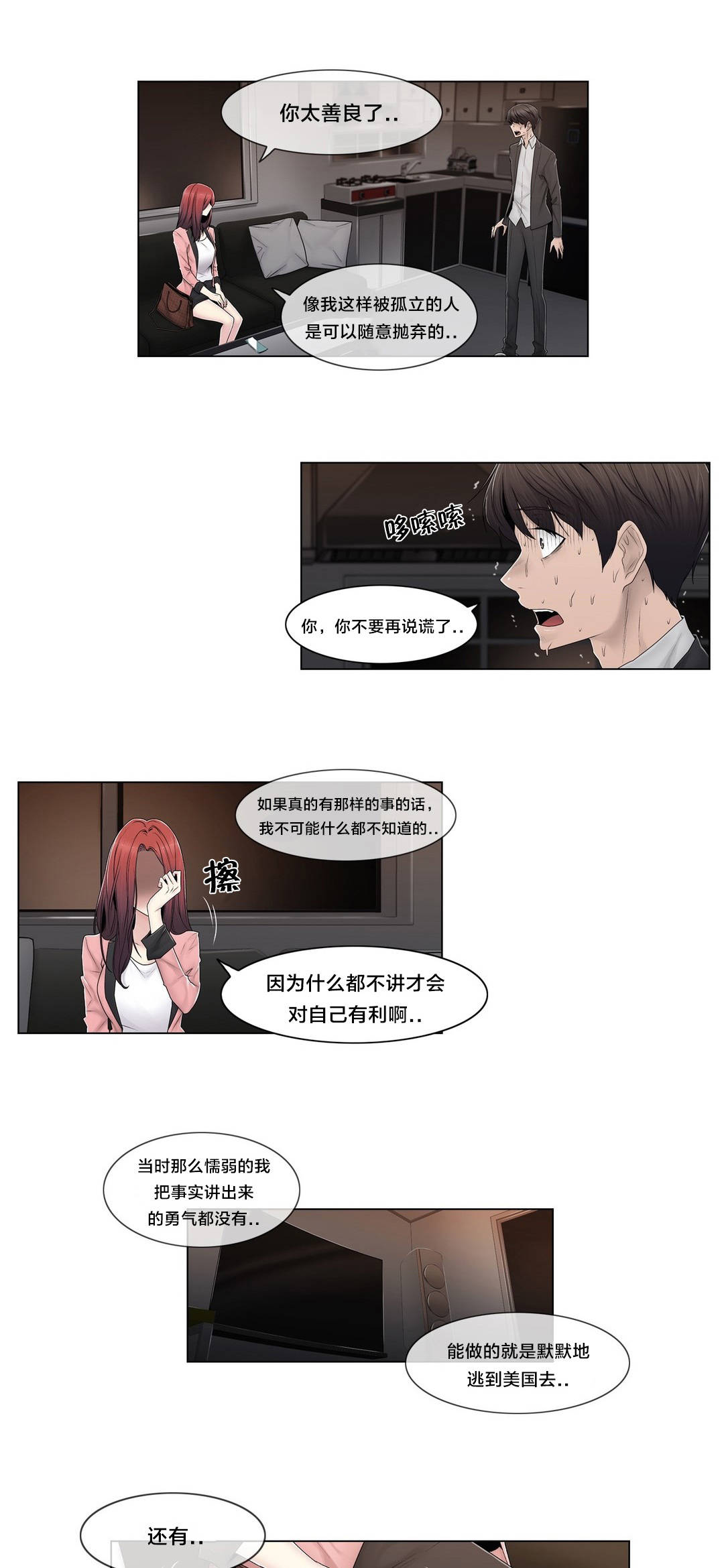 《交叉地铁》漫画最新章节第86章：被裁剪的照片免费下拉式在线观看章节第【18】张图片