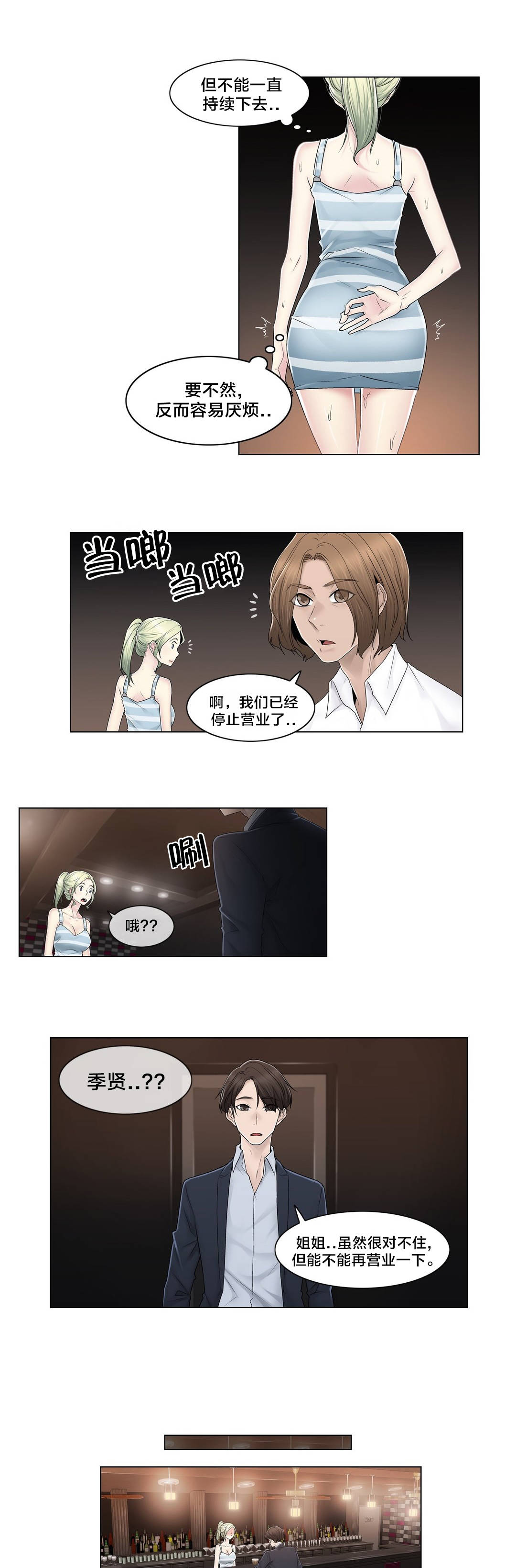 《交叉地铁》漫画最新章节第87章：说谎免费下拉式在线观看章节第【7】张图片