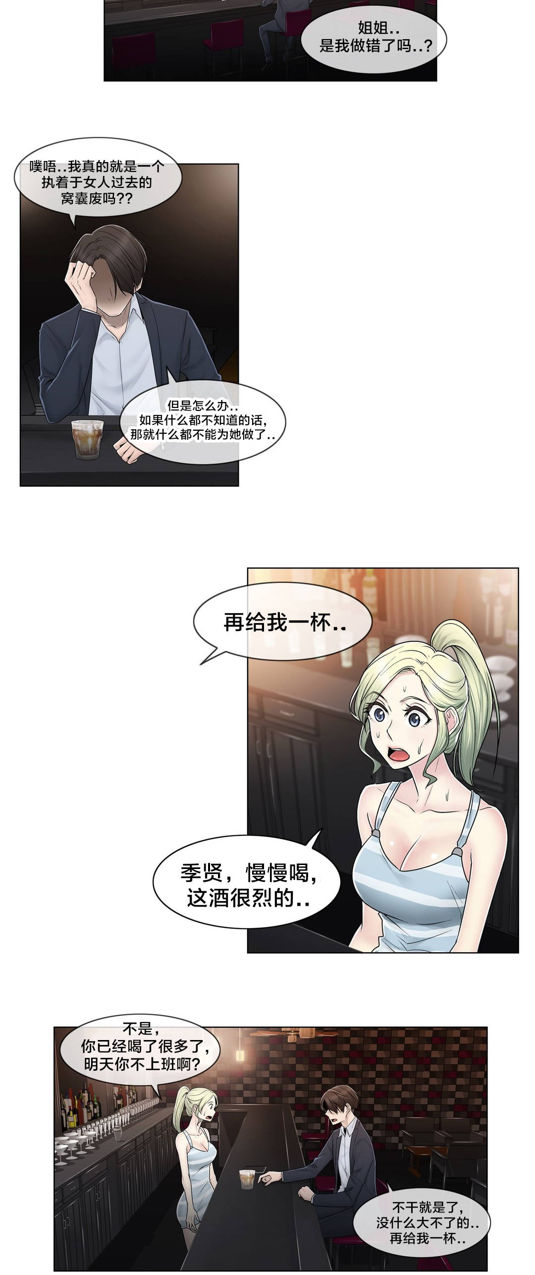 《交叉地铁》漫画最新章节第87章：说谎免费下拉式在线观看章节第【6】张图片