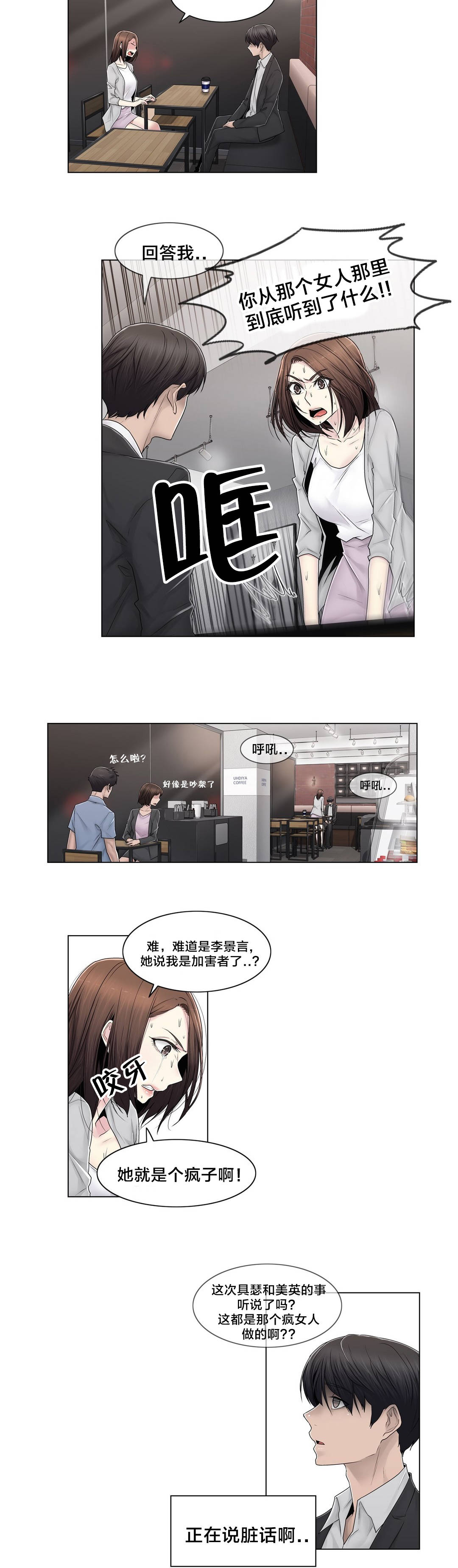 交叉地铁-第87章：说谎全彩韩漫标签