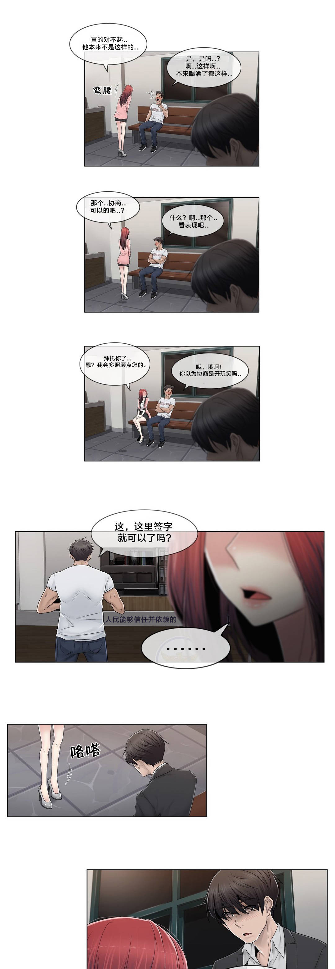 《交叉地铁》漫画最新章节第88章：耍酒疯免费下拉式在线观看章节第【2】张图片